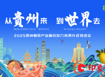 6.15 广州见！贵州刺梨携健康密码来袭
